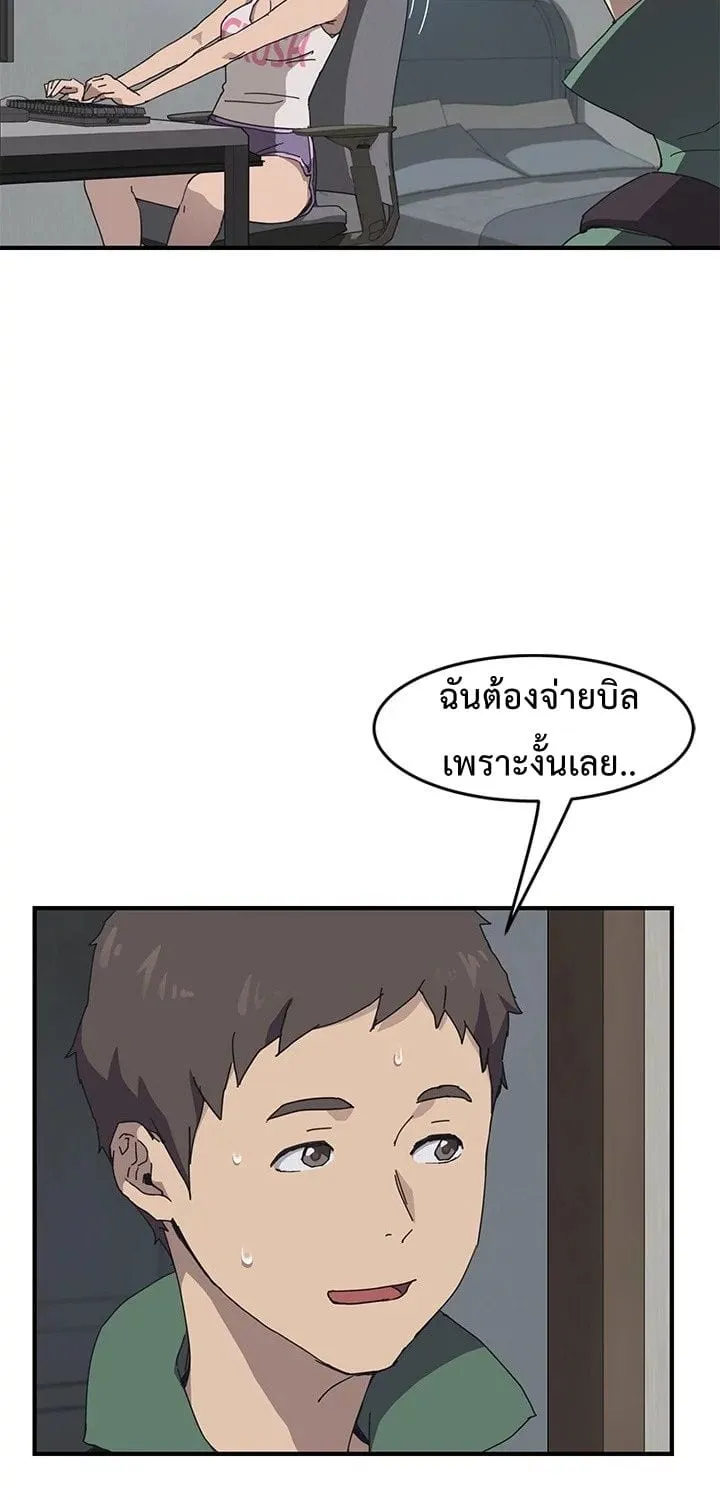 The Unwanted Roommate - หน้า 21