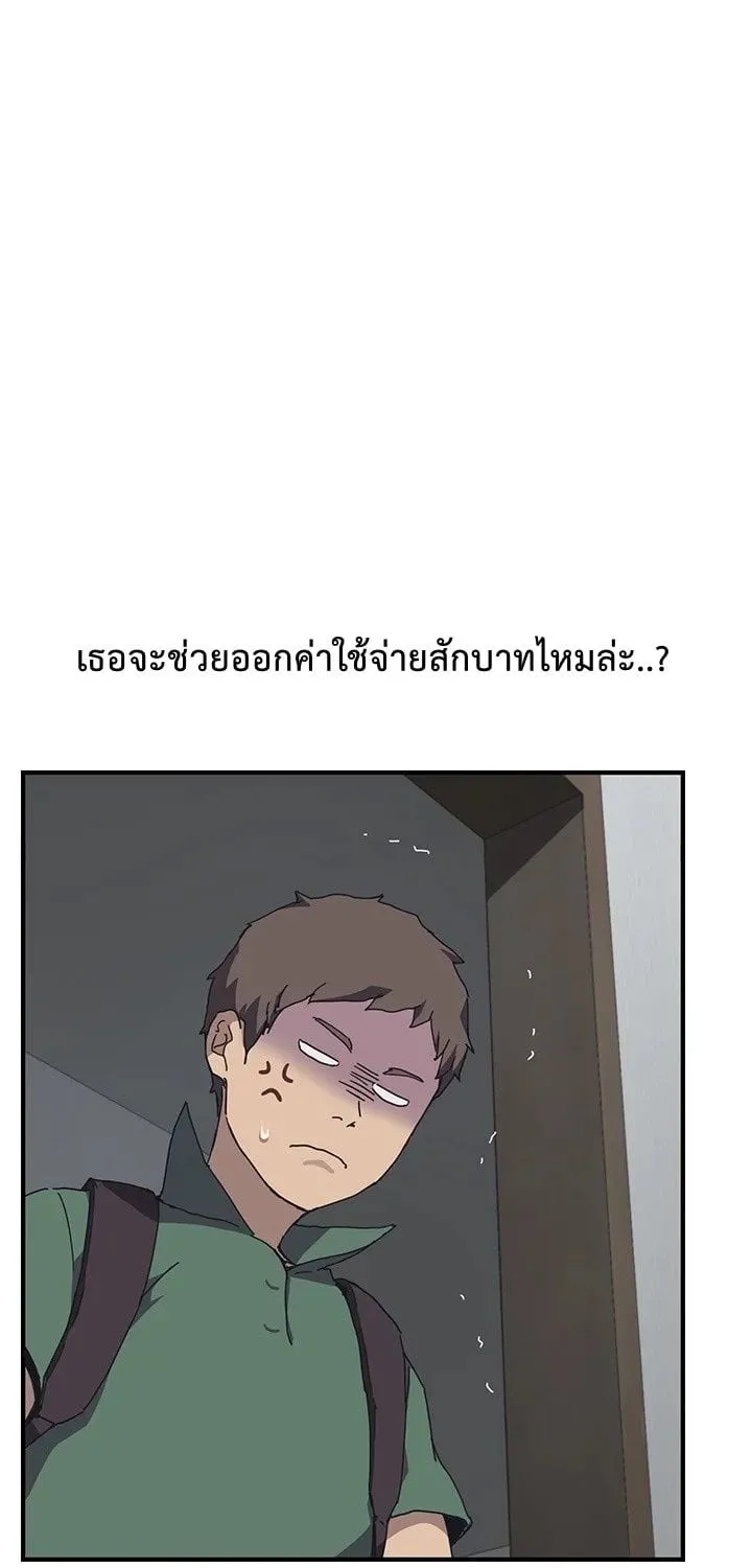 The Unwanted Roommate - หน้า 24