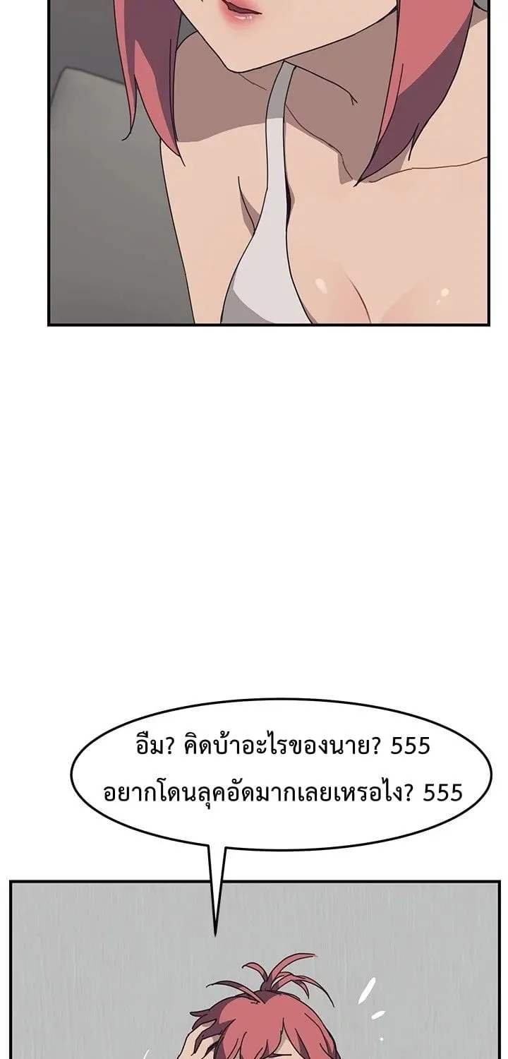 The Unwanted Roommate - หน้า 48