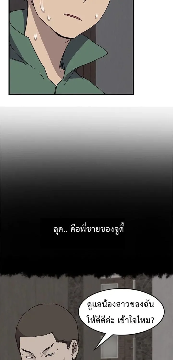 The Unwanted Roommate - หน้า 51