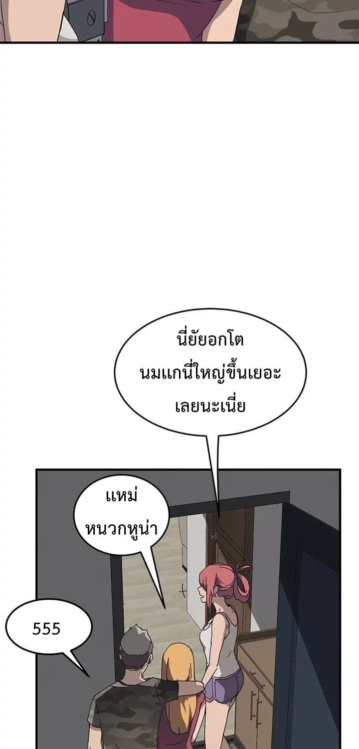 The Unwanted Roommate - หน้า 61