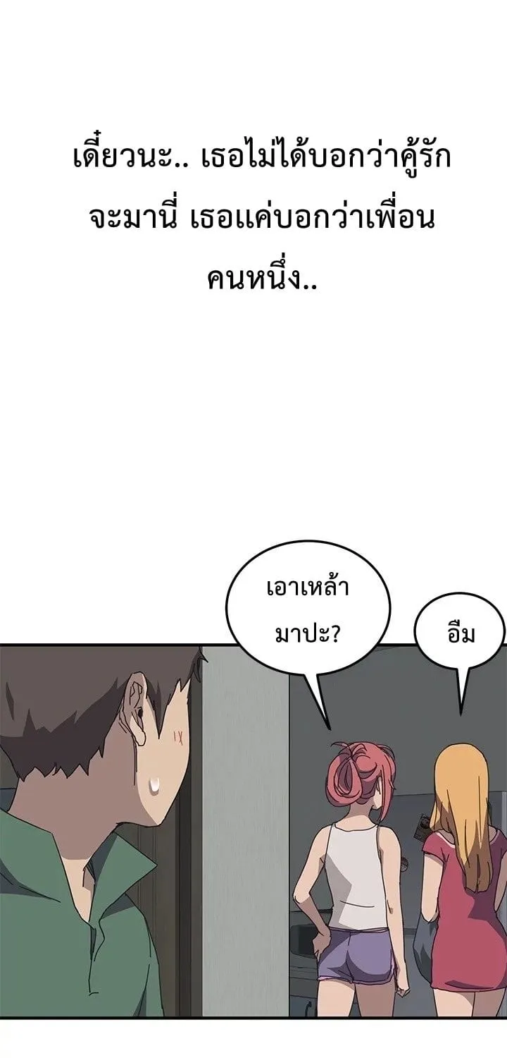 The Unwanted Roommate - หน้า 72