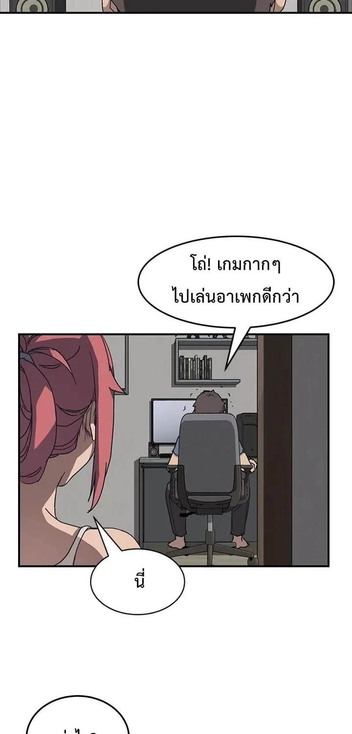 The Unwanted Roommate - หน้า 79