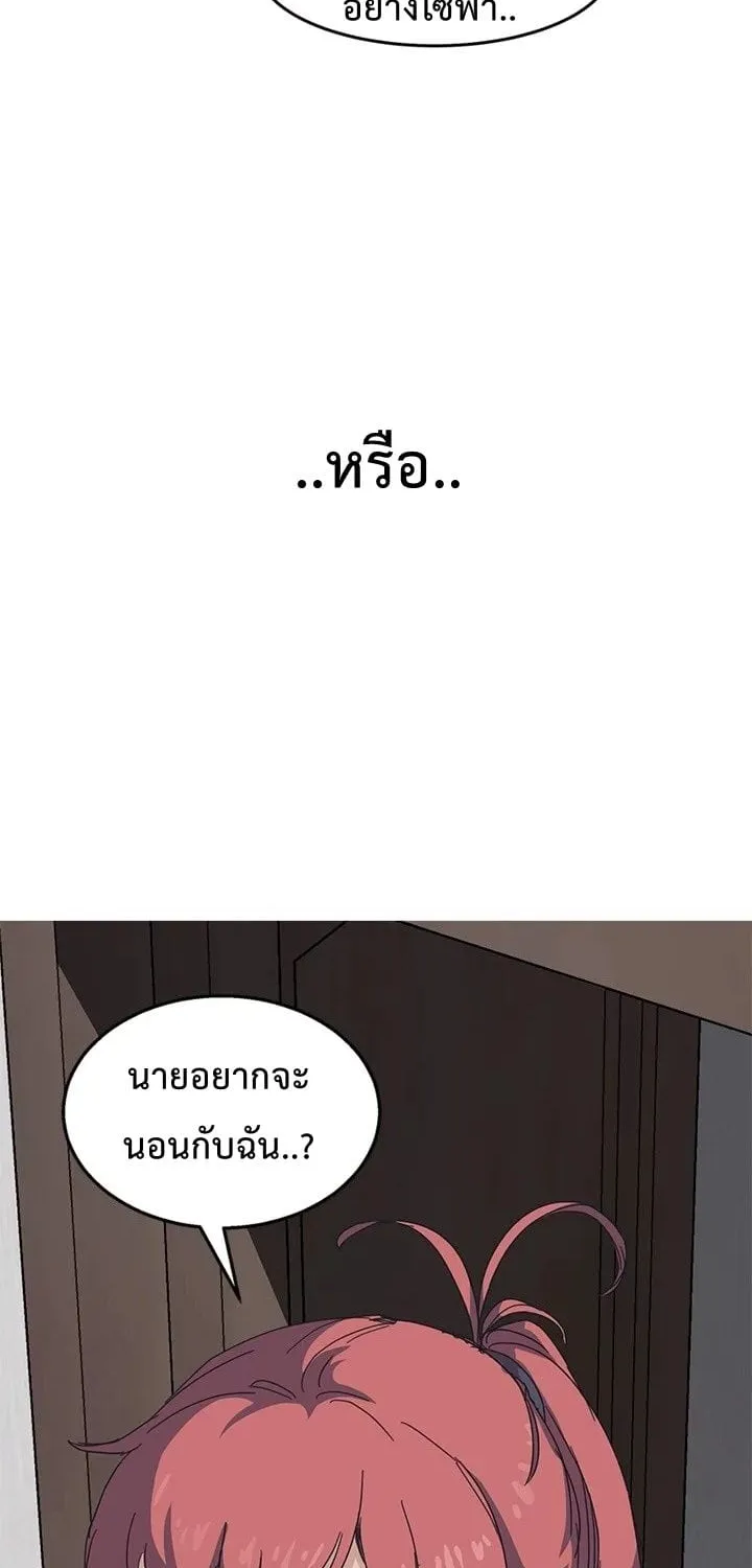 The Unwanted Roommate - หน้า 82