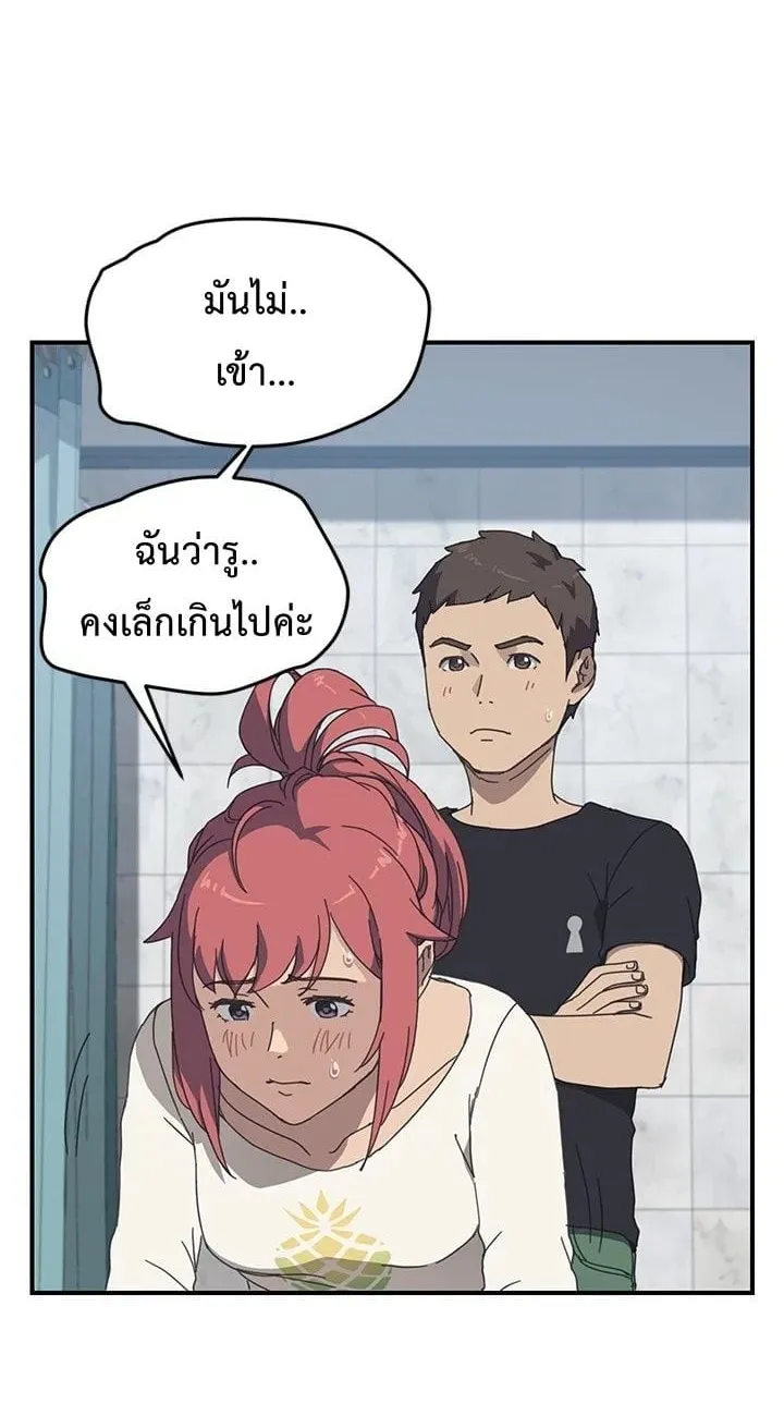 The Unwanted Roommate - หน้า 15