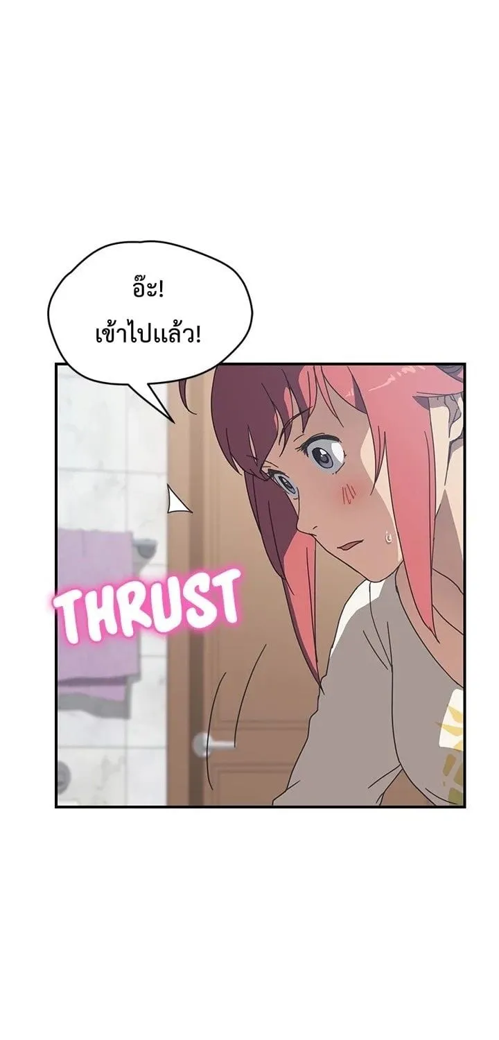 The Unwanted Roommate - หน้า 16