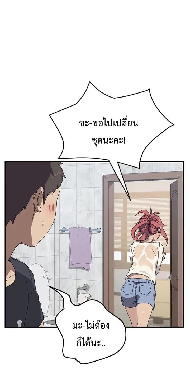 The Unwanted Roommate - หน้า 34