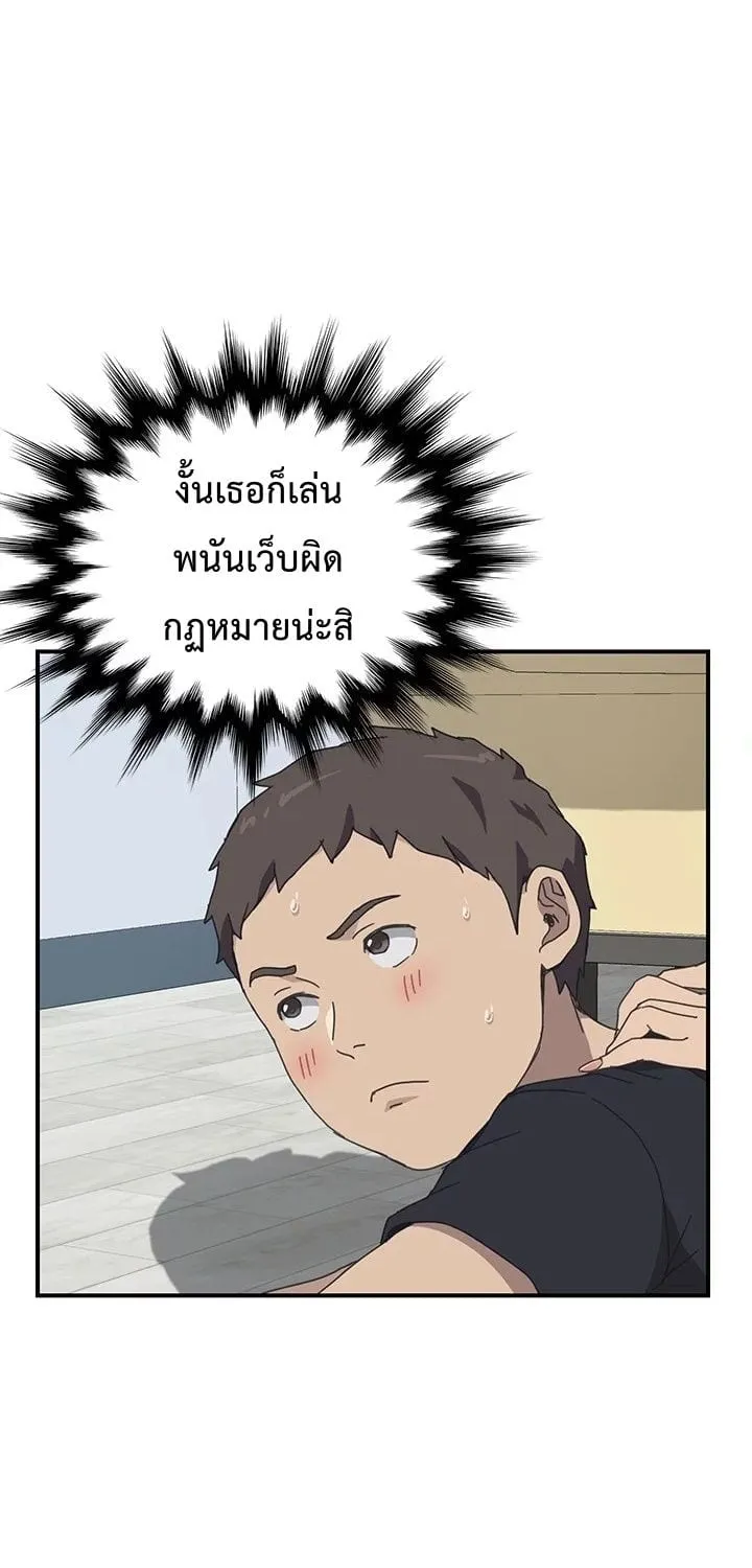 The Unwanted Roommate - หน้า 46