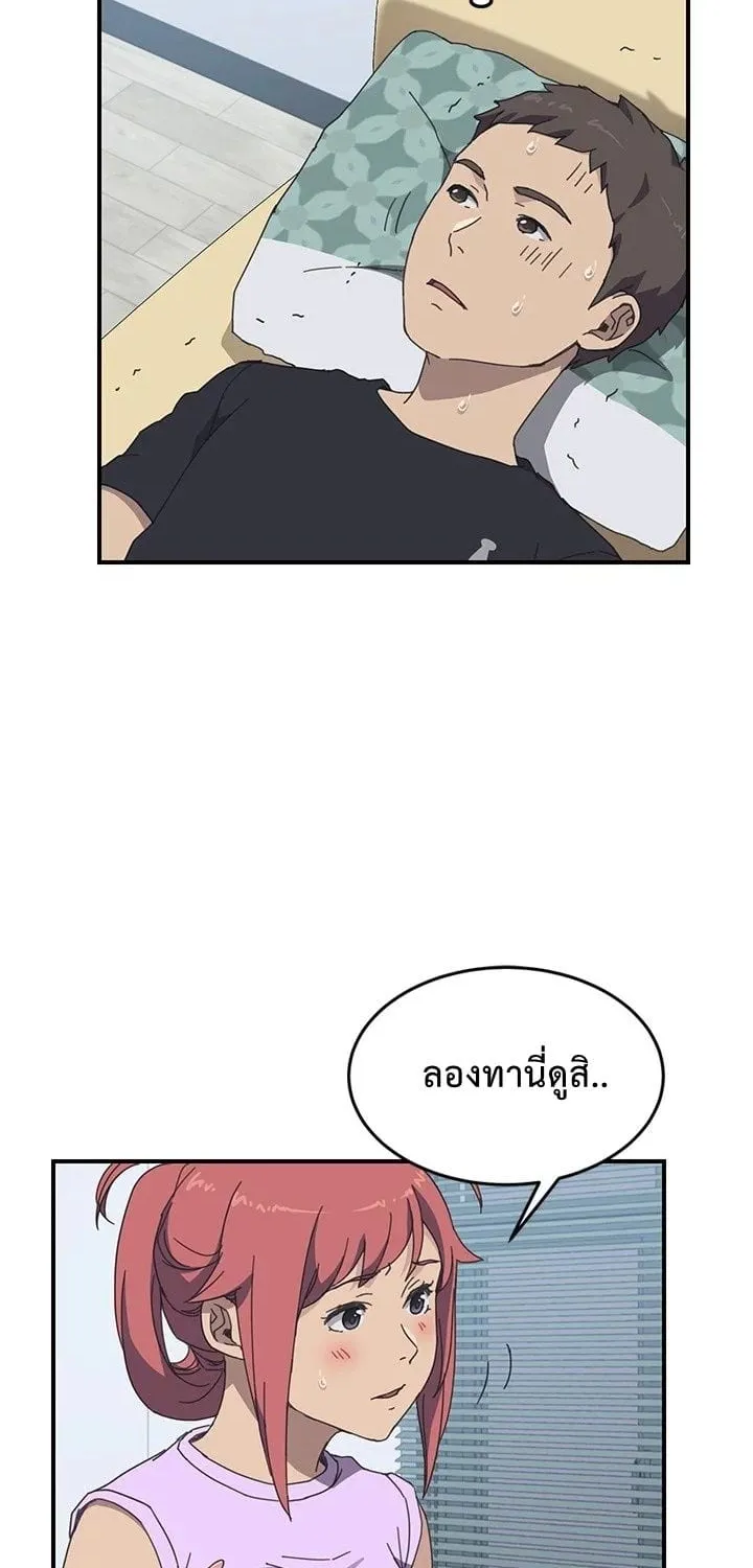 The Unwanted Roommate - หน้า 14