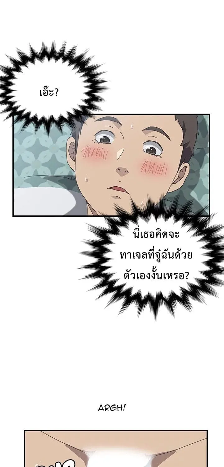 The Unwanted Roommate - หน้า 29