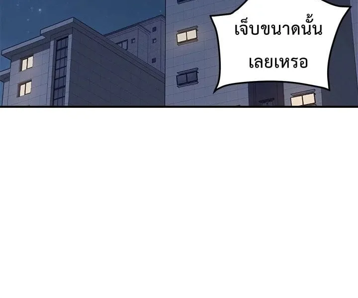 The Unwanted Roommate - หน้า 4