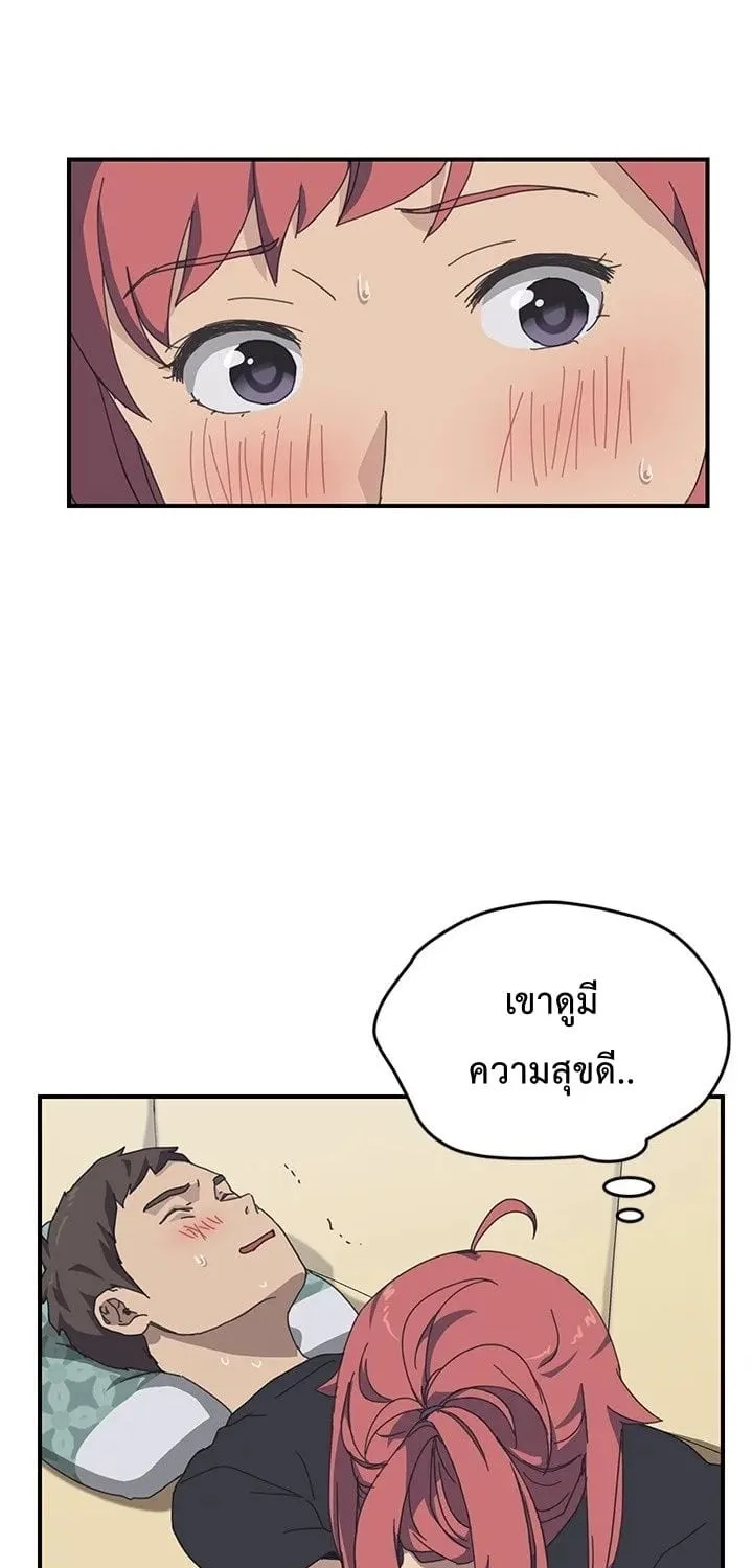 The Unwanted Roommate - หน้า 51