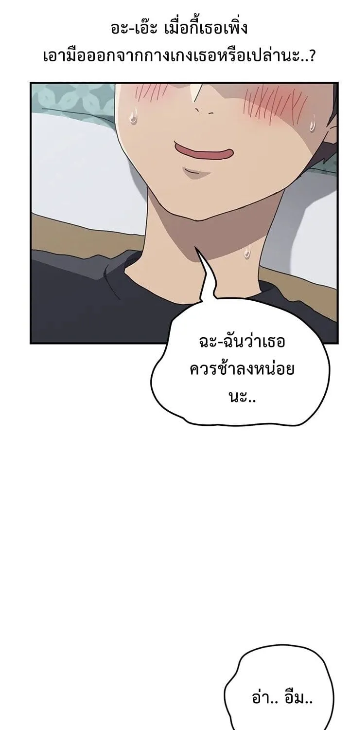 The Unwanted Roommate - หน้า 10