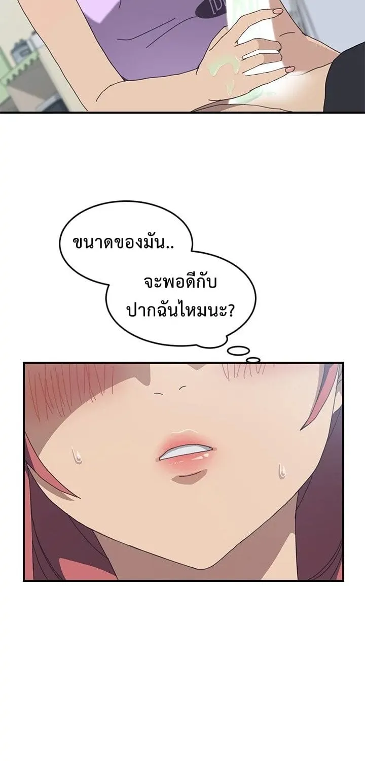 The Unwanted Roommate - หน้า 16