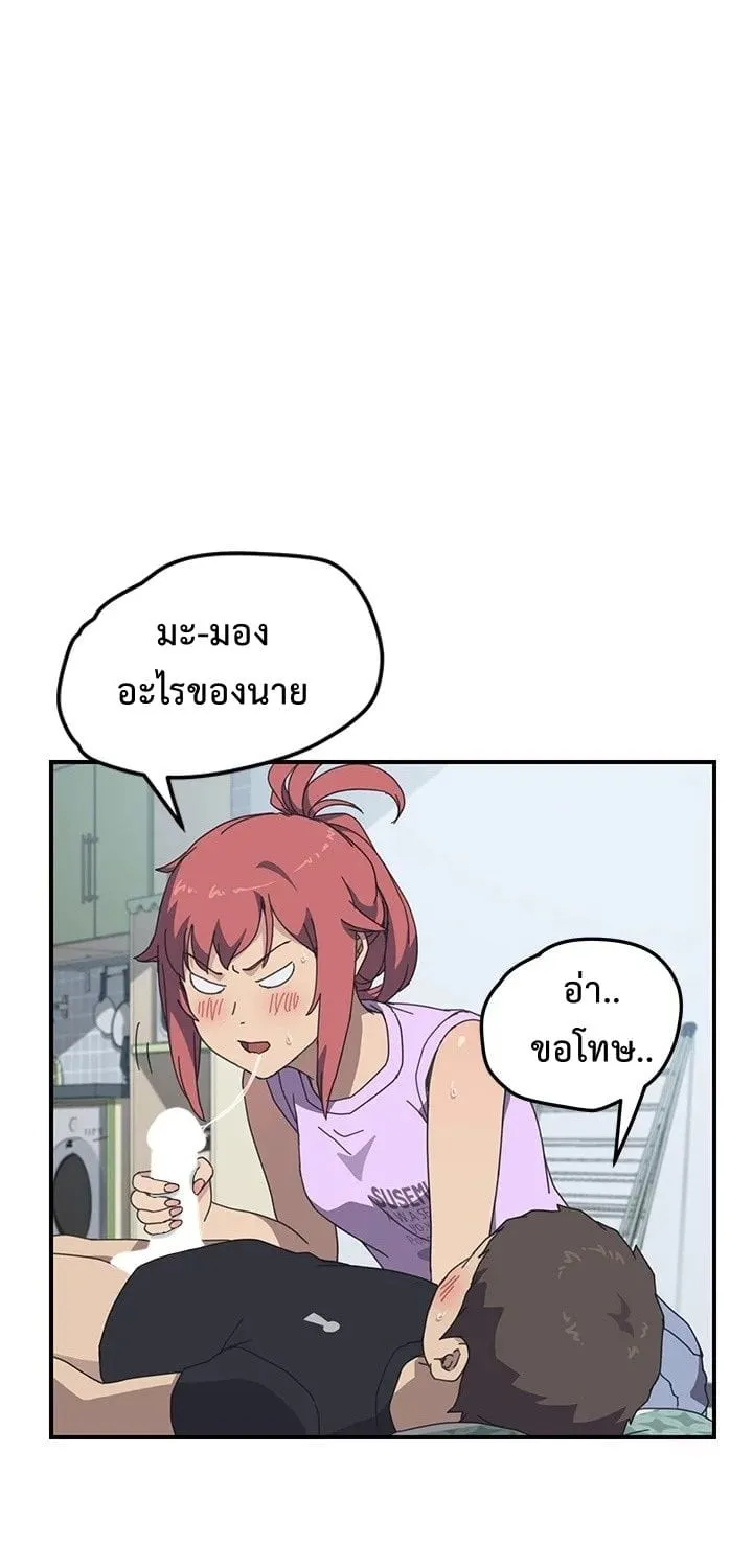 The Unwanted Roommate - หน้า 33