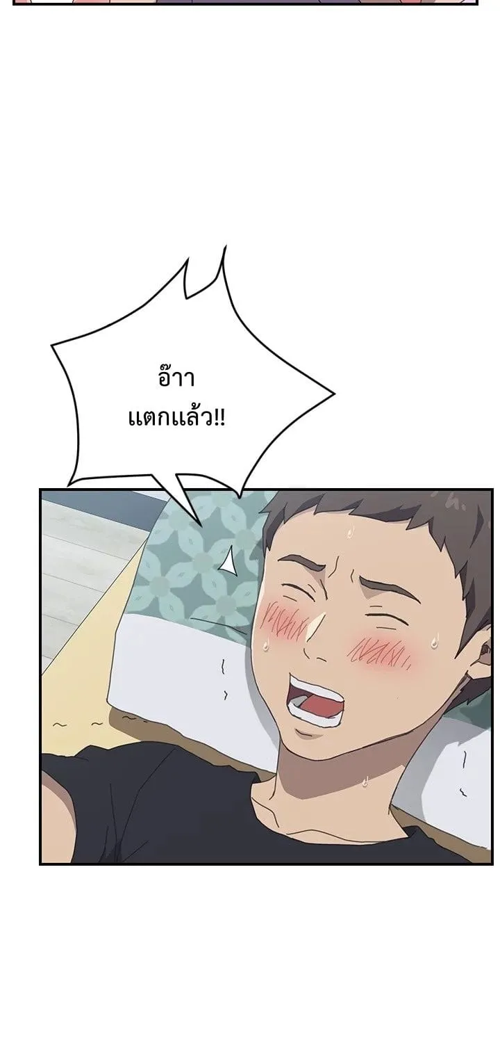 The Unwanted Roommate - หน้า 51