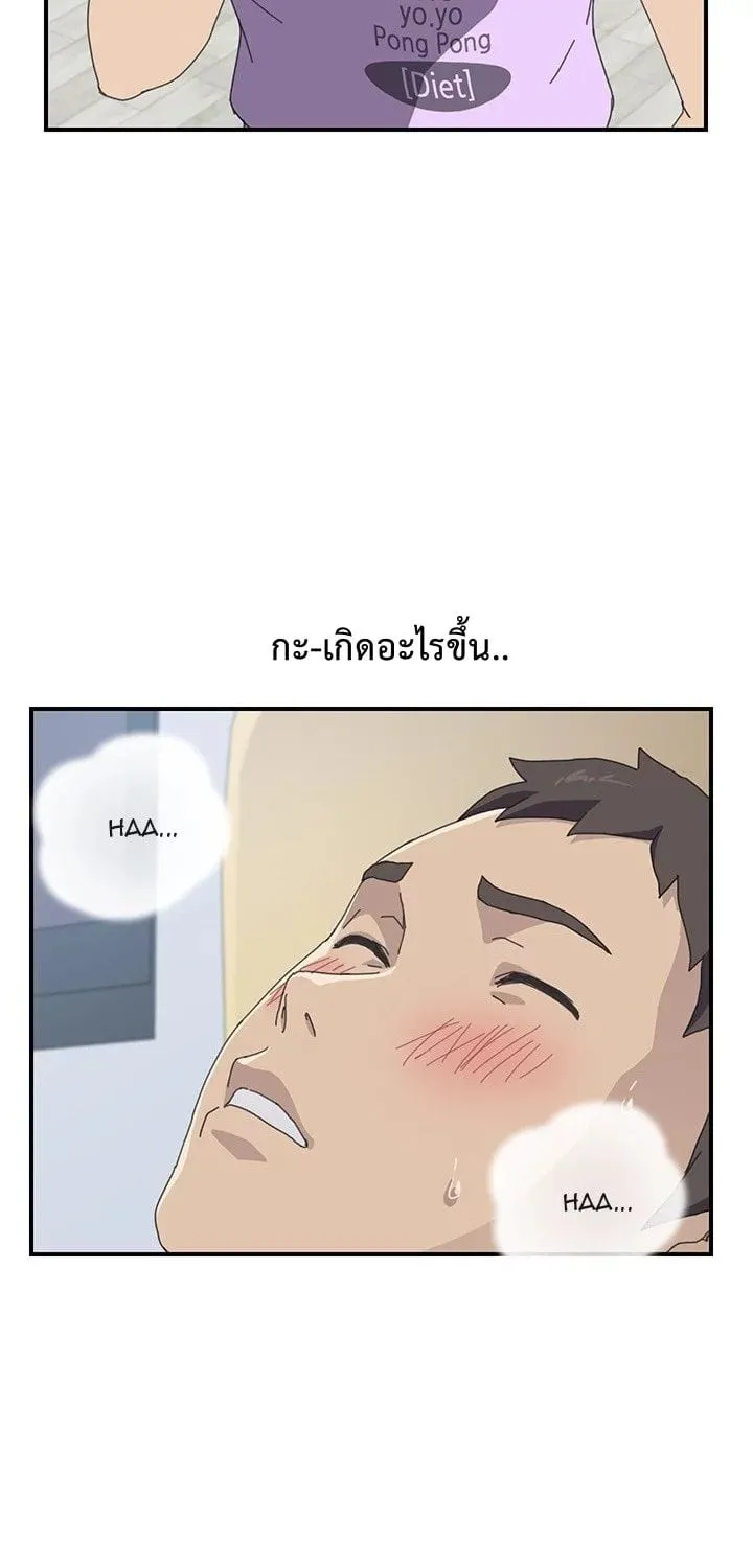 The Unwanted Roommate - หน้า 60