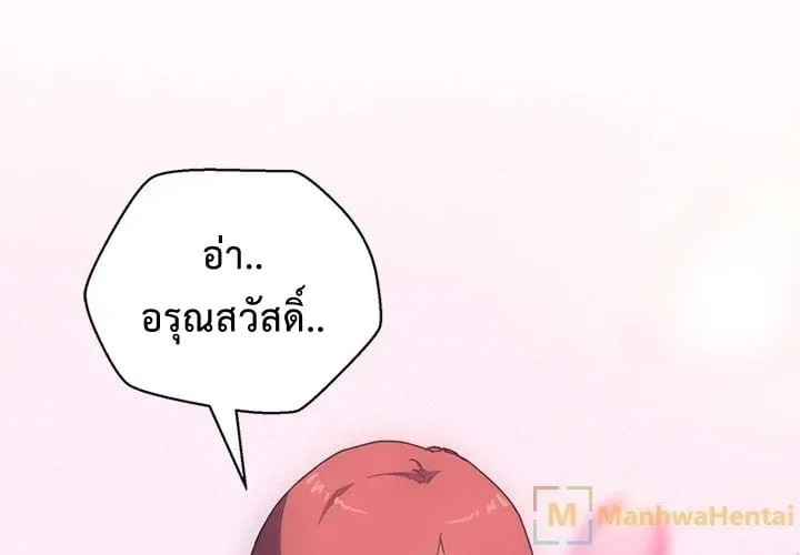 The Unwanted Roommate - หน้า 23