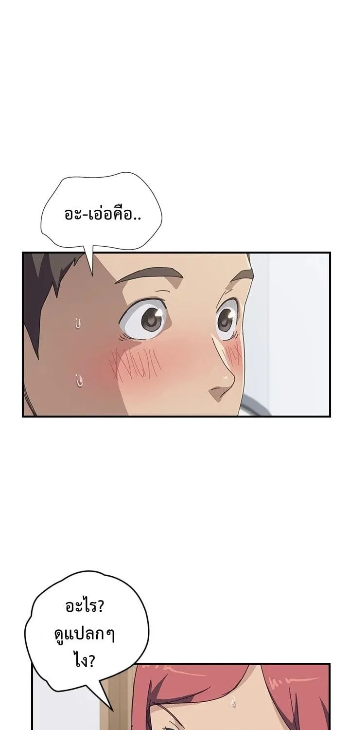 The Unwanted Roommate - หน้า 27