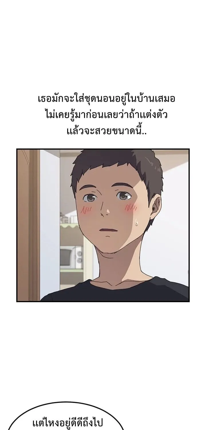 The Unwanted Roommate - หน้า 34