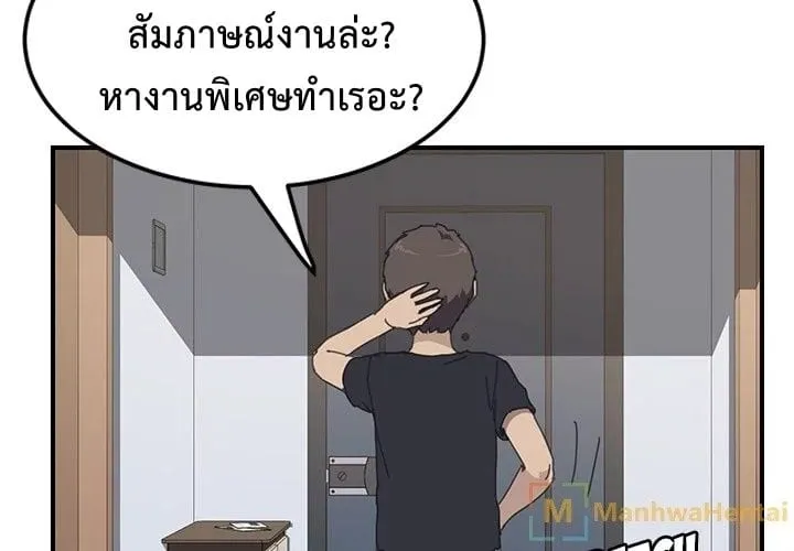 The Unwanted Roommate - หน้า 35