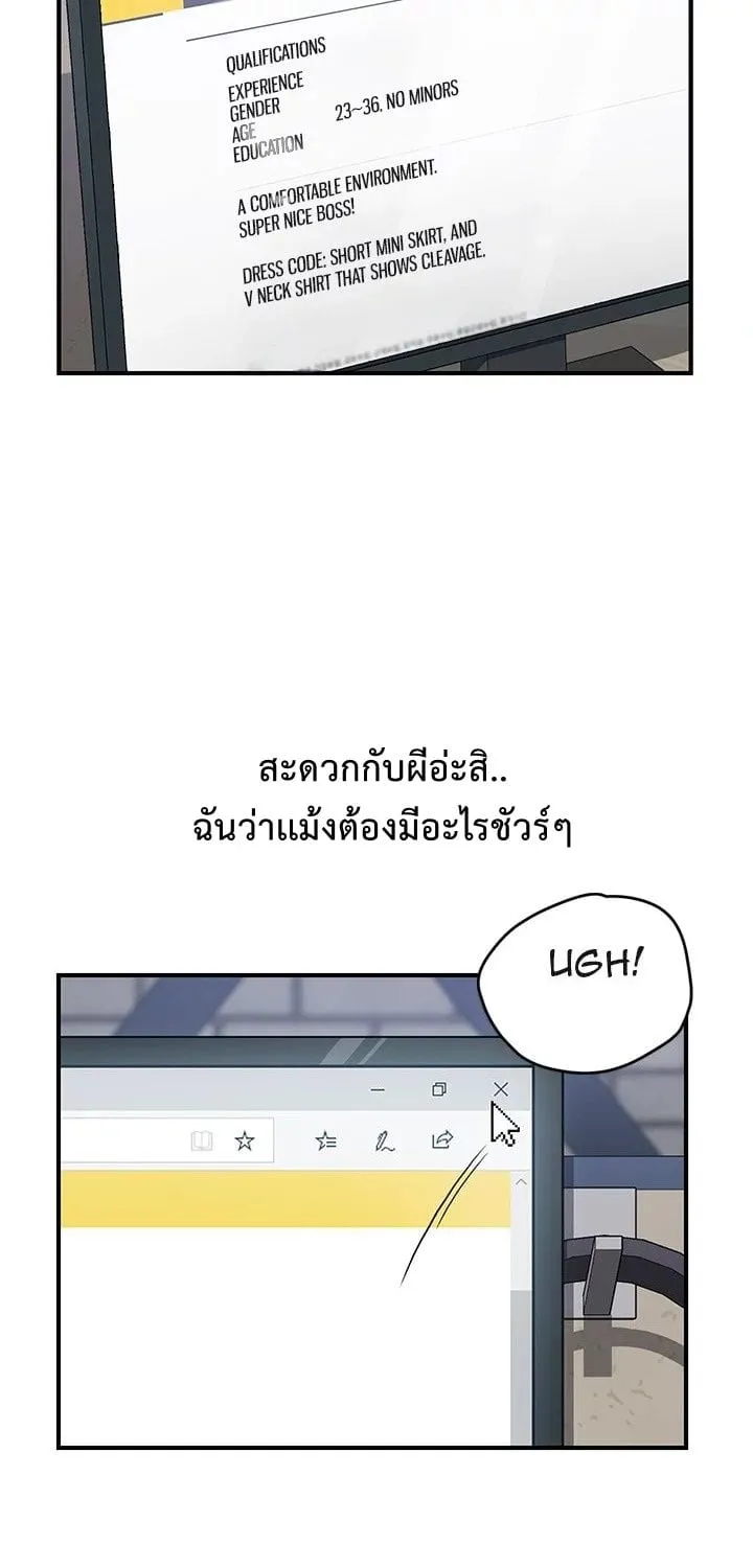 The Unwanted Roommate - หน้า 42