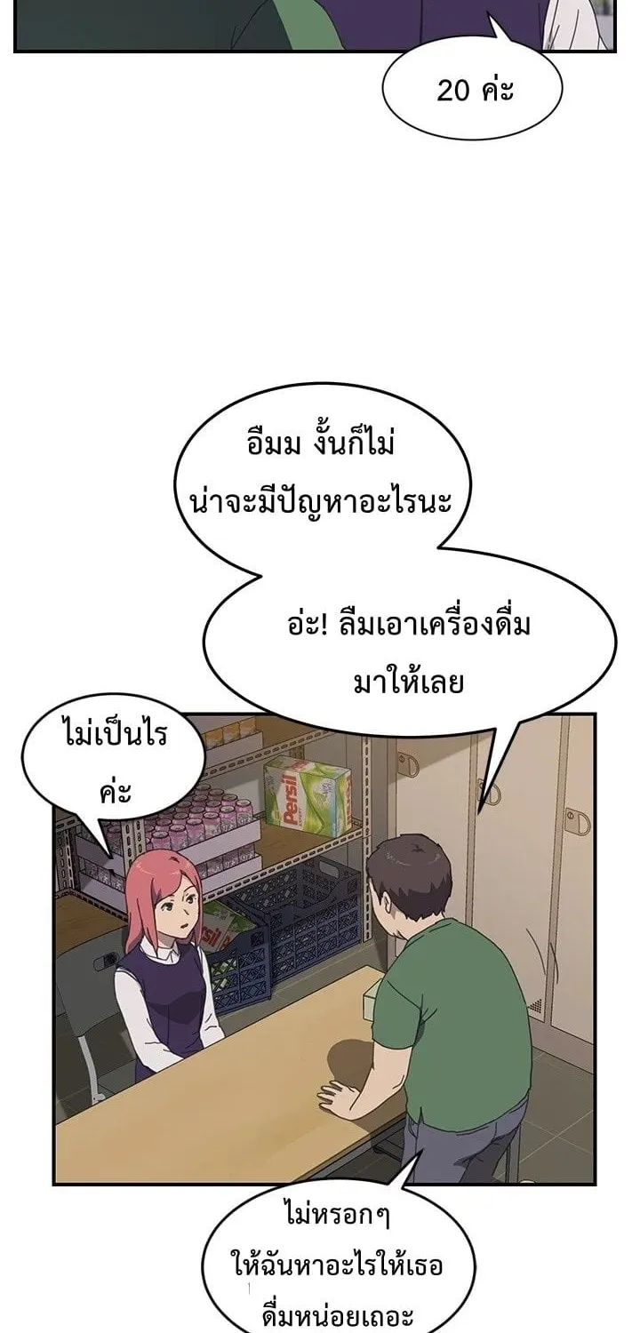 The Unwanted Roommate - หน้า 58