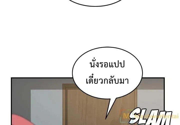 The Unwanted Roommate - หน้า 59