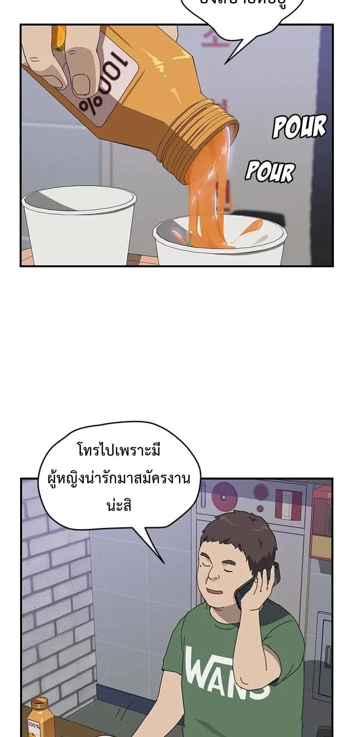 The Unwanted Roommate - หน้า 61