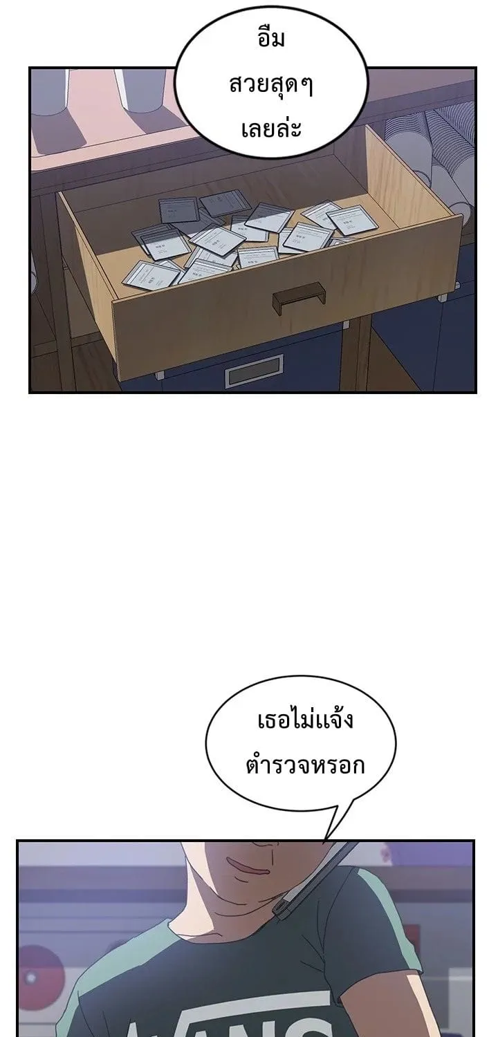 The Unwanted Roommate - หน้า 63