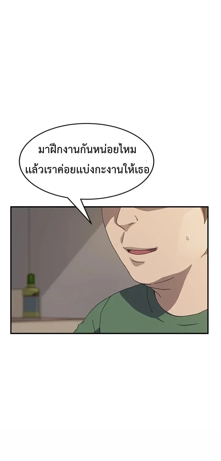 The Unwanted Roommate - หน้า 15