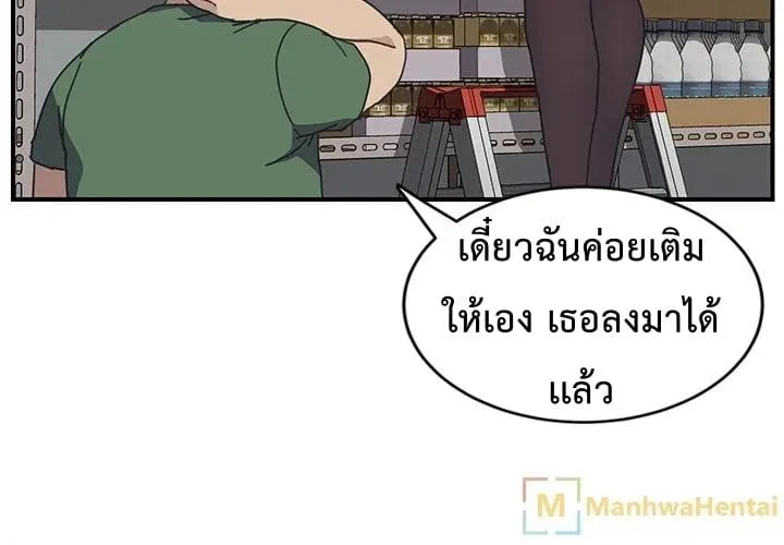 The Unwanted Roommate - หน้า 26