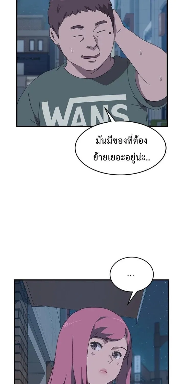 The Unwanted Roommate - หน้า 57