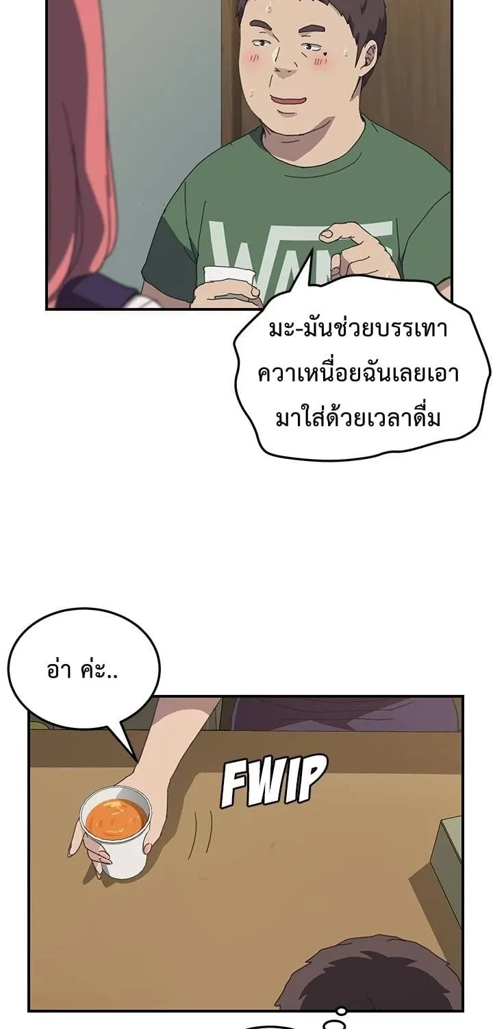 The Unwanted Roommate - หน้า 7