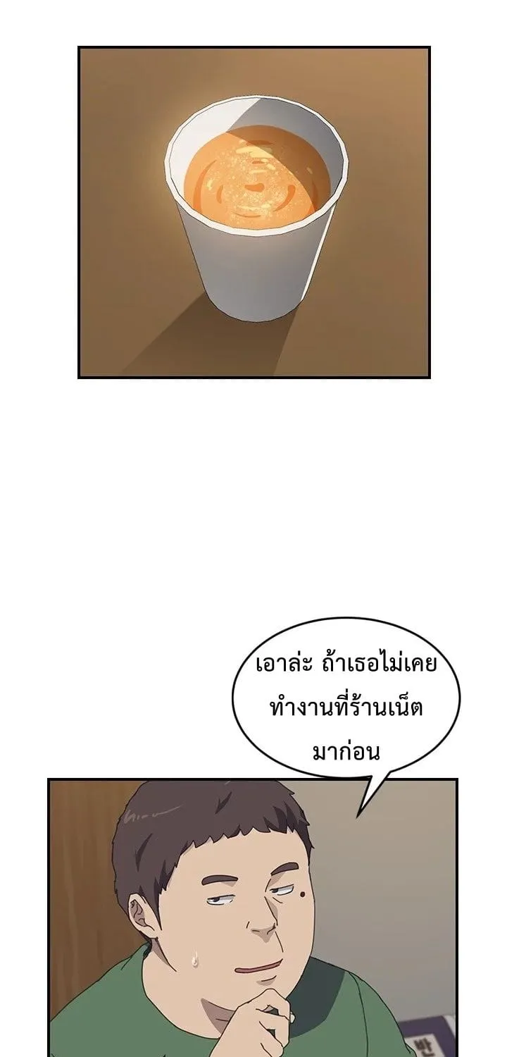 The Unwanted Roommate - หน้า 9