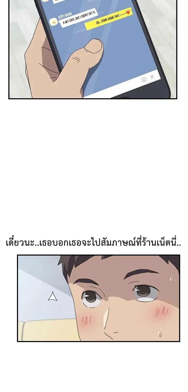 The Unwanted Roommate - หน้า 22