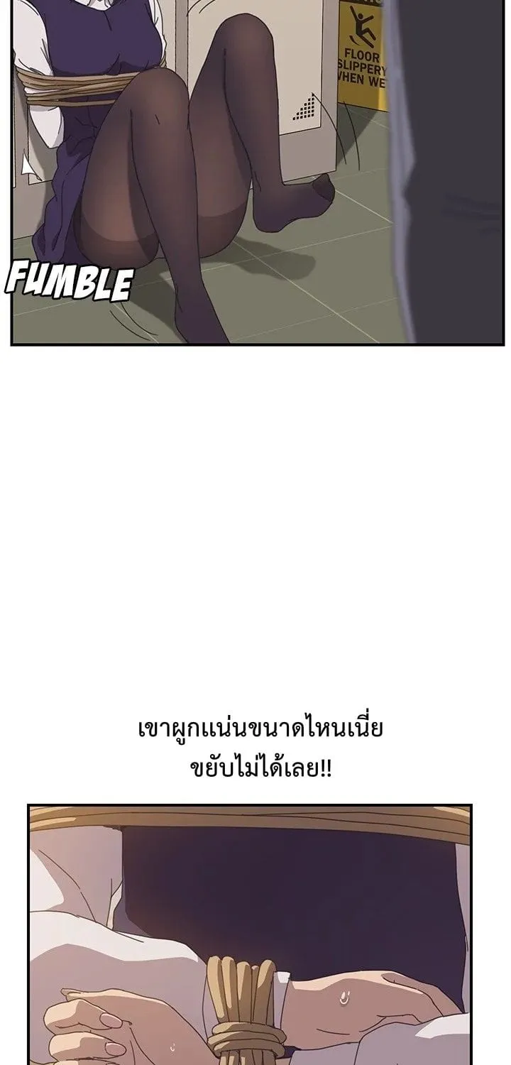 The Unwanted Roommate - หน้า 39