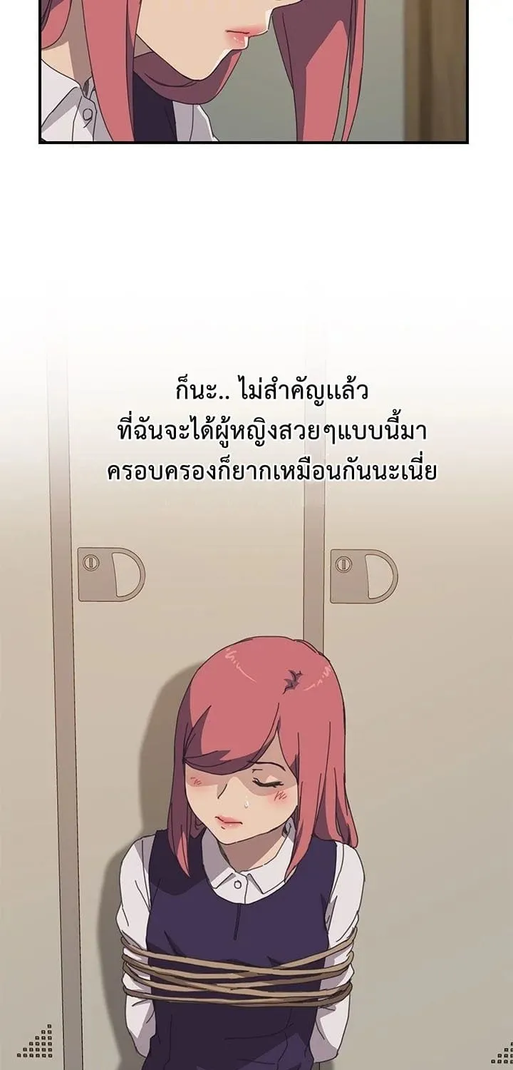 The Unwanted Roommate - หน้า 48