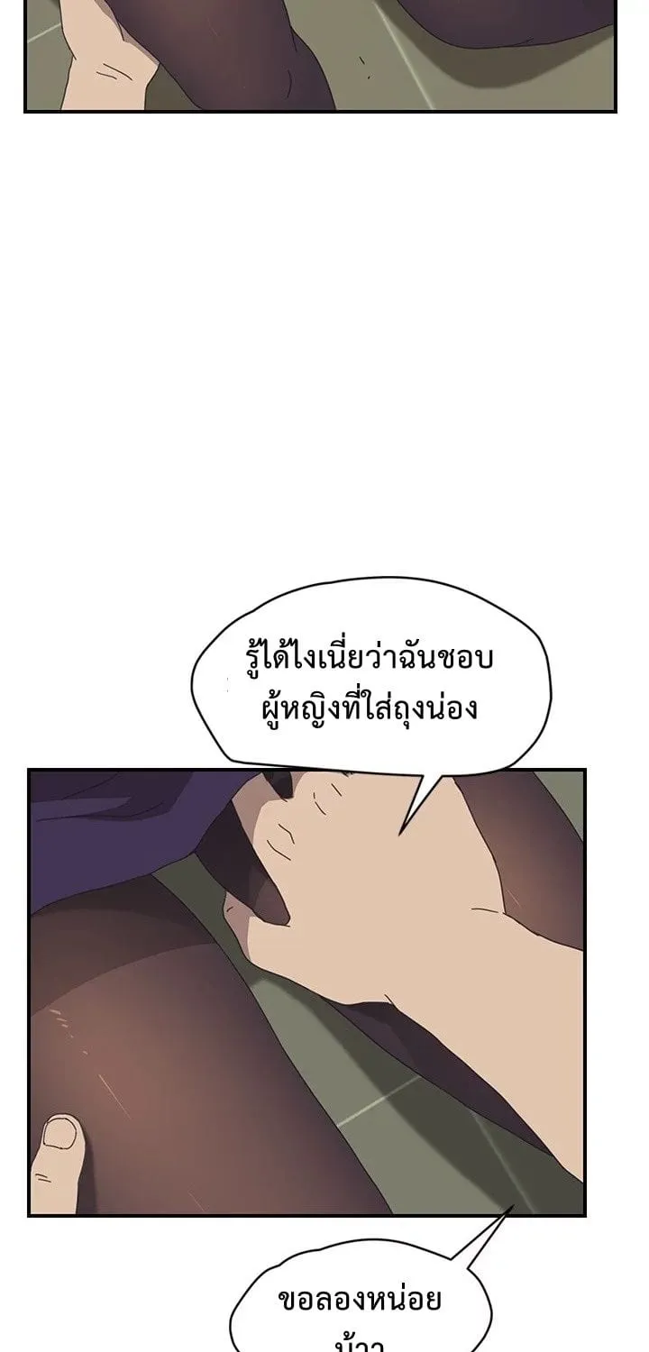 The Unwanted Roommate - หน้า 51