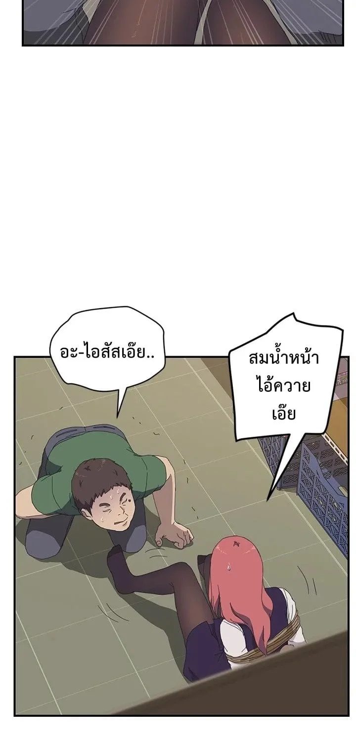 The Unwanted Roommate - หน้า 54