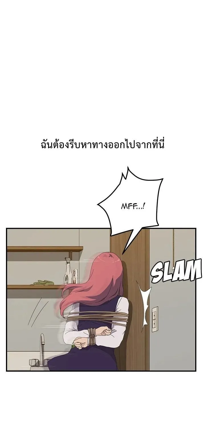 The Unwanted Roommate - หน้า 55