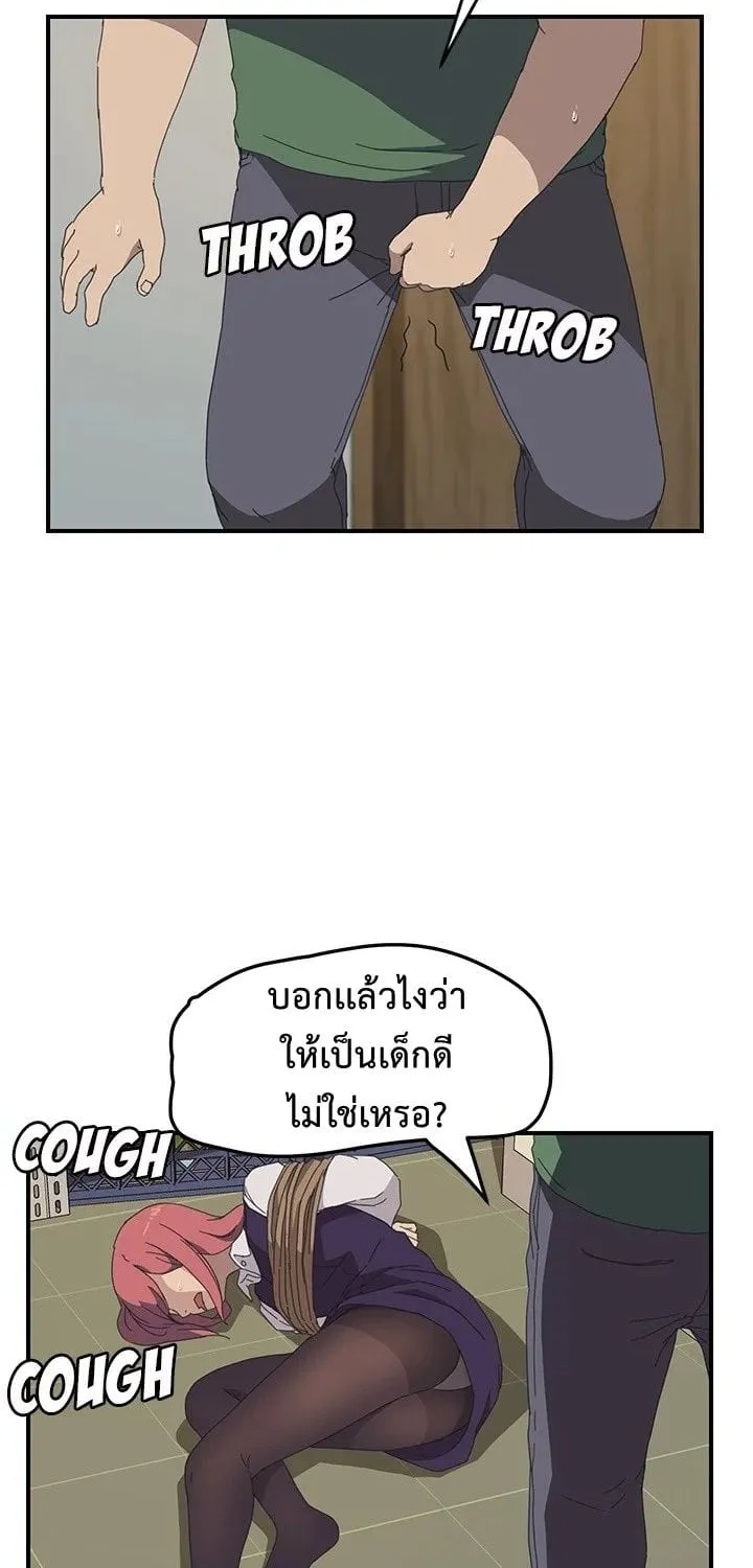 The Unwanted Roommate - หน้า 61