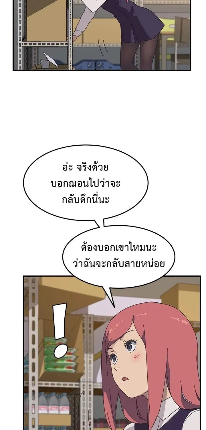 The Unwanted Roommate - หน้า 9