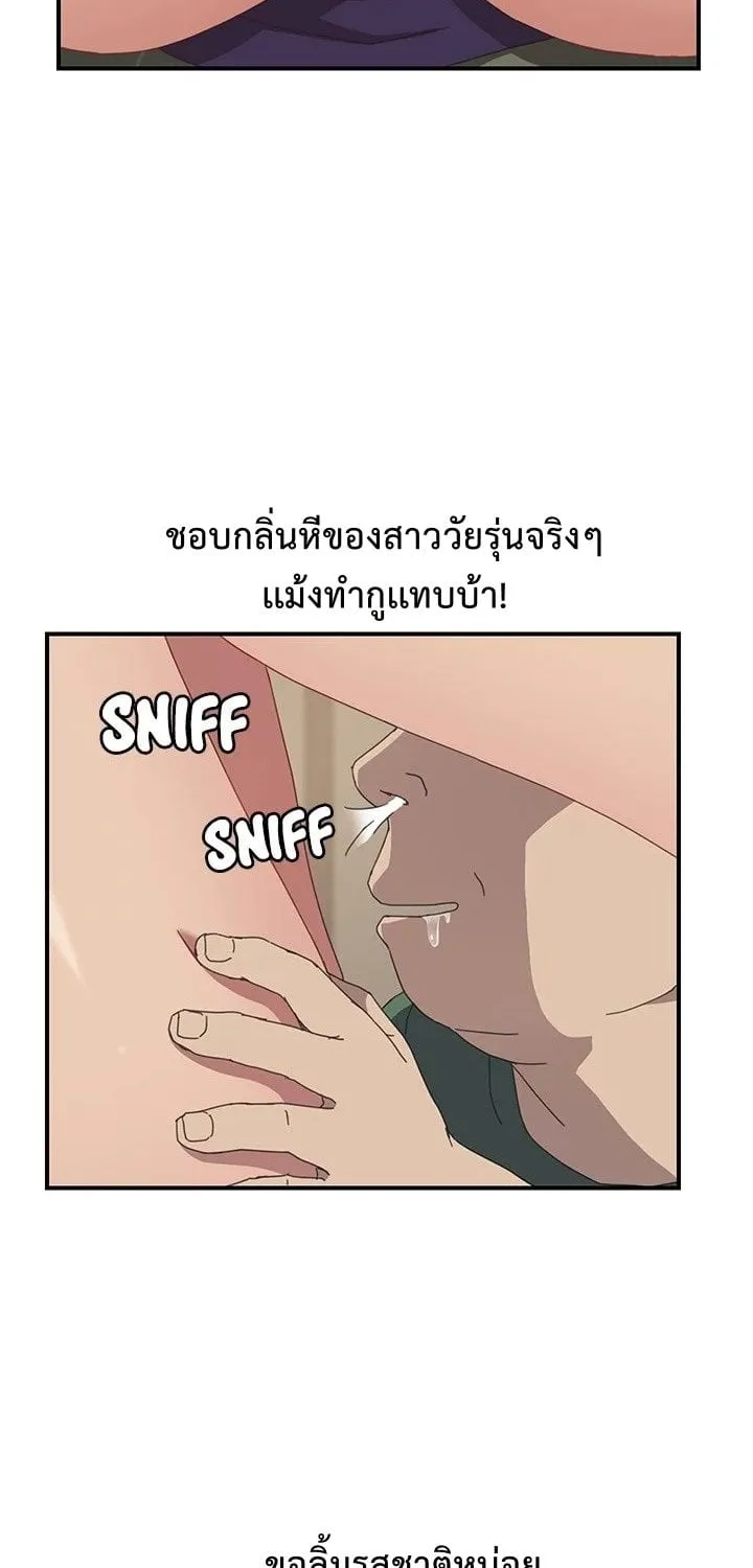 The Unwanted Roommate - หน้า 28