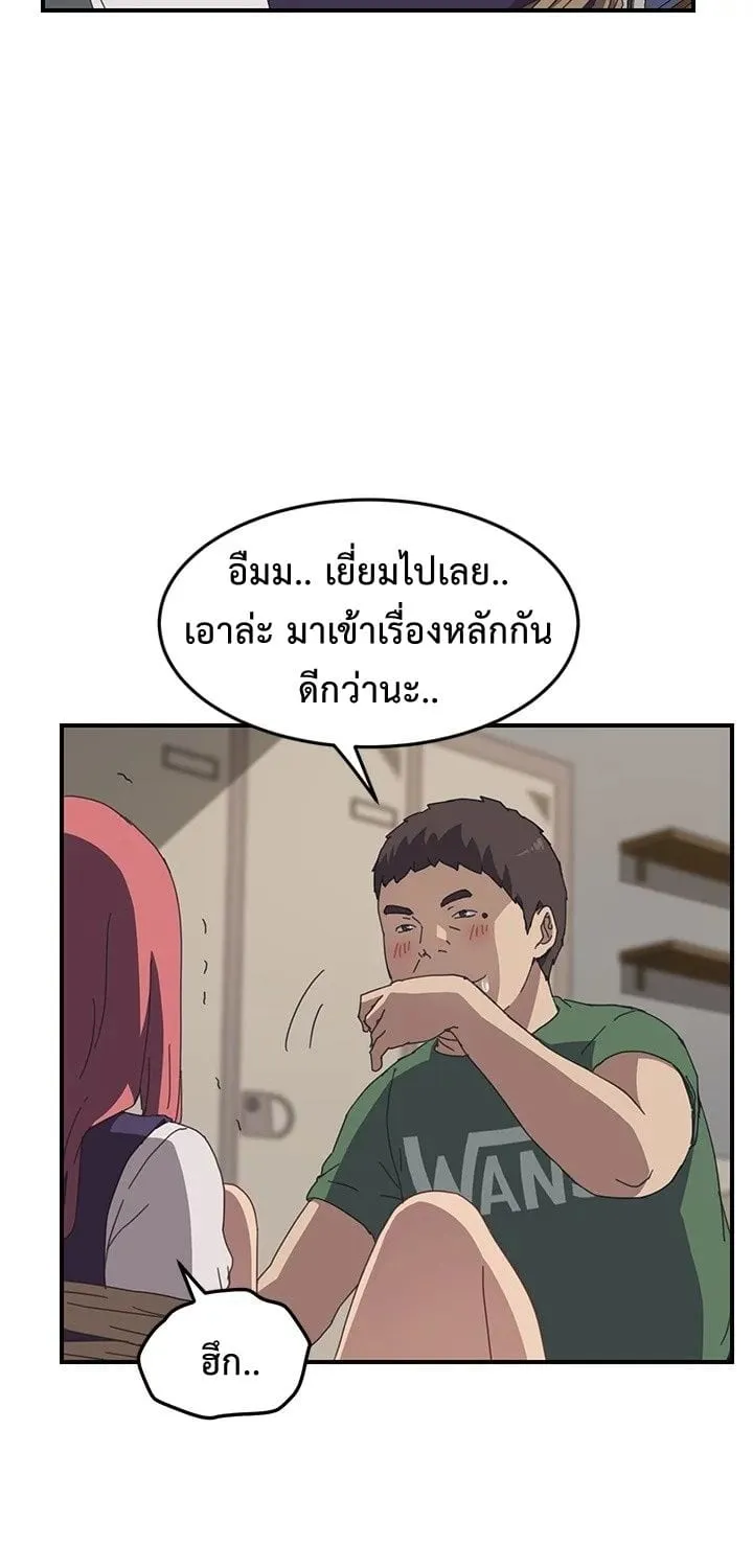 The Unwanted Roommate - หน้า 33