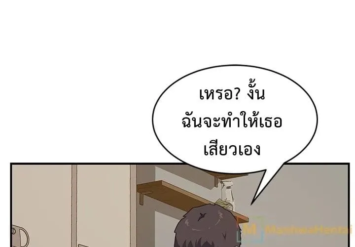 The Unwanted Roommate - หน้า 47