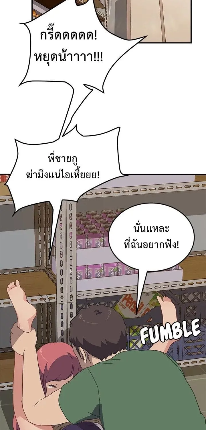 The Unwanted Roommate - หน้า 49