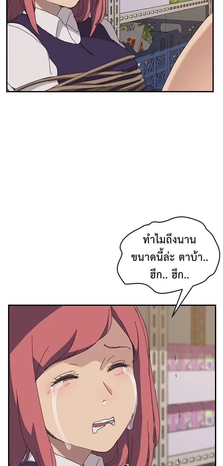 The Unwanted Roommate - หน้า 61