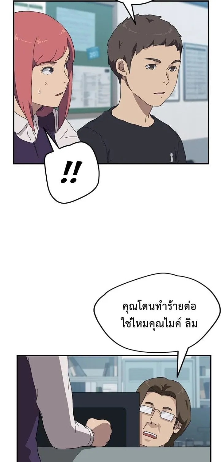 The Unwanted Roommate - หน้า 14