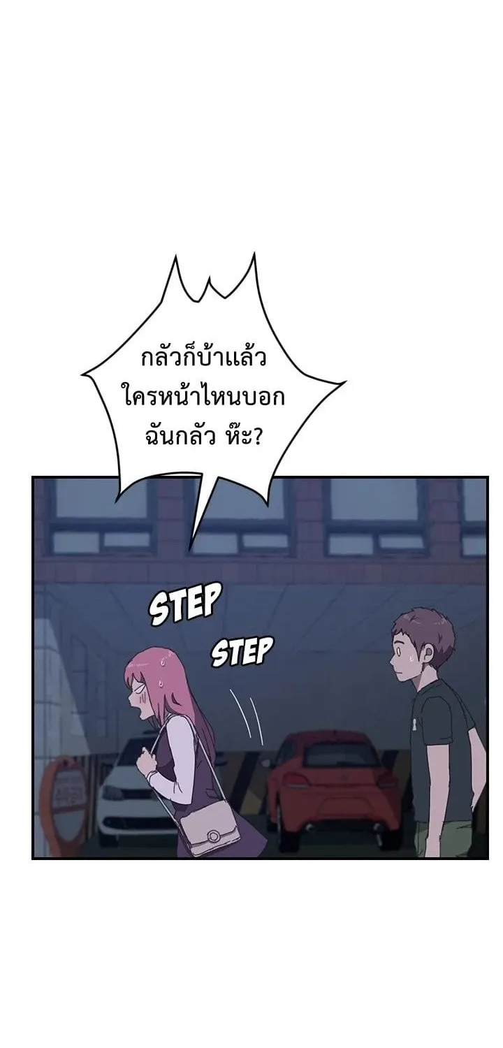 The Unwanted Roommate - หน้า 29